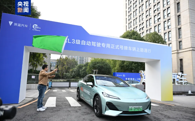 中國首批L3級自動駕駛專用正式號牌車輛在重慶正式規?；下吠ㄐ?></div>
					</a>
										<div   id=