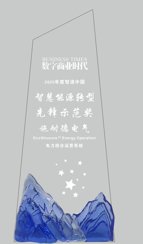 施耐德電氣榮膺多項行業大獎，以AI與軟件定義能源管理新范式