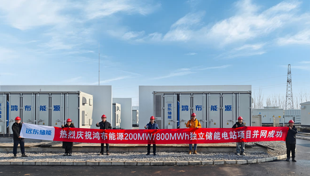 200MW/800MWh！遠東儲能助力河北省首個應用AI+安全運維系統的獨立儲能電站成功并網