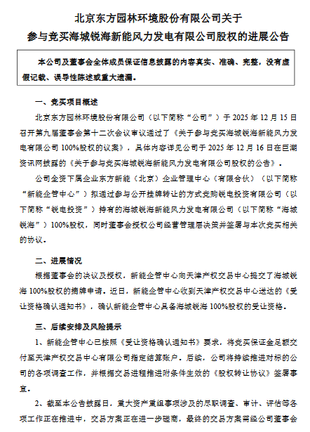 轉型新能源！東方園林競買風力發電公司股權