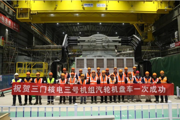 中國三門核電站3號機組汽輪發電機組已完成2小時盤車試驗，具備可用條件
