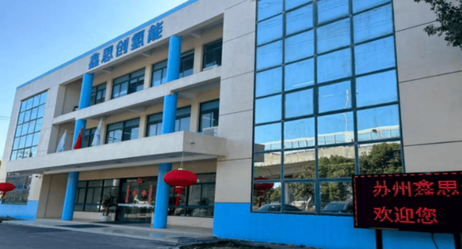 美國普拉格能源訪問中國蘇州鑫思創，探討綠氫產業國際合作