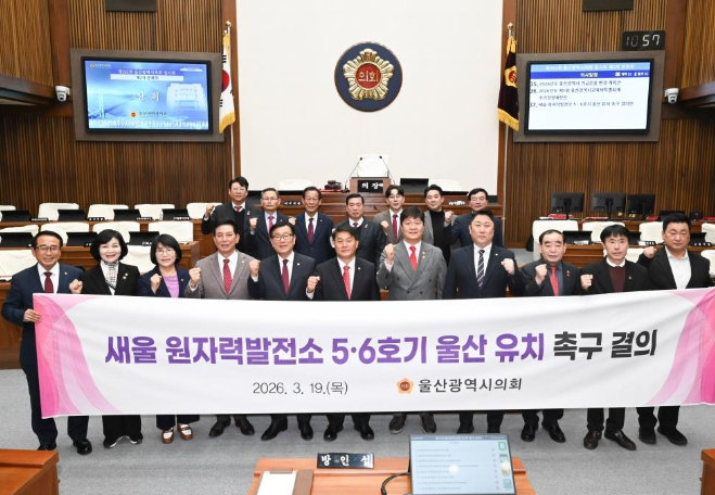 韓國蔚山市議會通過決議 新蔚核電站5、6號機組將落戶蔚山