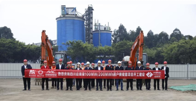 四川啟明星100MW/200MWh用戶側儲能電站正式開工建設