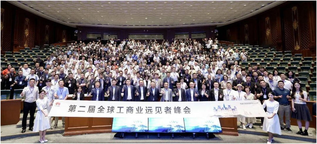 聚焦技術創新與可持續發展，華為第二屆全球工商業遠見者峰會圓滿收官