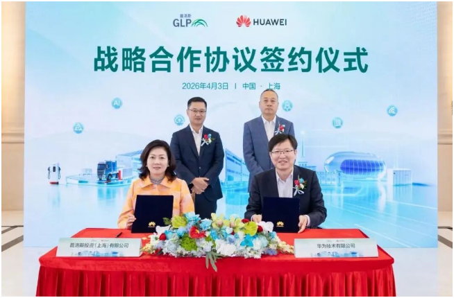 普洛斯與華為戰略合作升級 強強攜手打造智慧零碳新未來