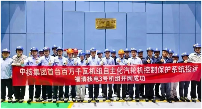 中核集團首臺自主化百萬千瓦機組汽輪機控制保護系統成功投運