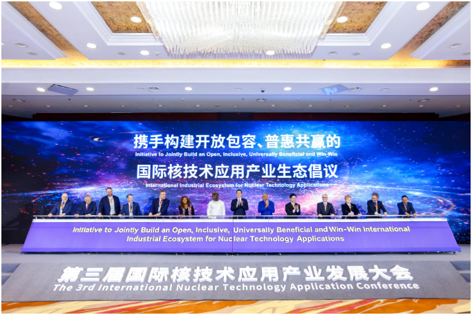 我國發布全球首個核技術應用產業合作倡議